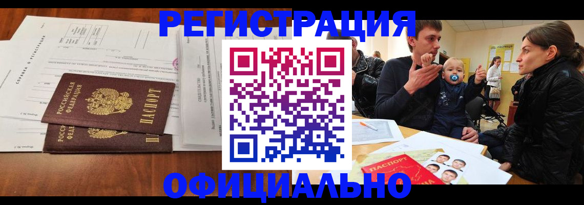 прописка штамп в Славянске-на-Кубани