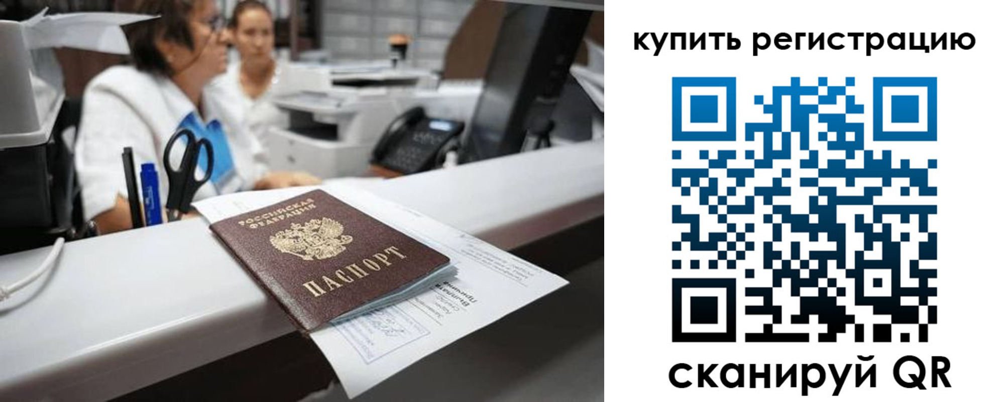 временная регистрация купить в Славянске-на-Кубани