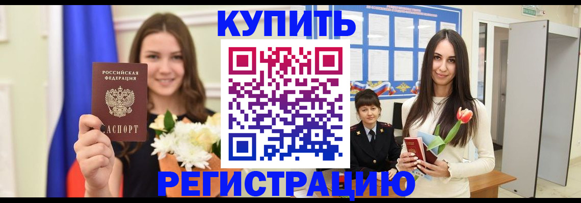 прописка ребенка в Славянске-на-Кубани